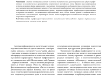 Photo of Тайны производства парфюмерии