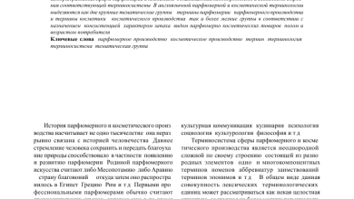 Photo of Тайны производства парфюмерии