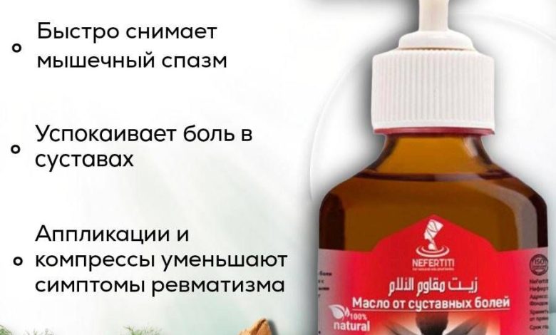 Photo of Эфирные масла для облегчения боли