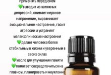 Photo of Эфирные масла для улучшения настроения
